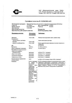 31812-Сертификат Бетадин, раствор для местного и наружного применения 10 % 30 мл фл 1 шт-13