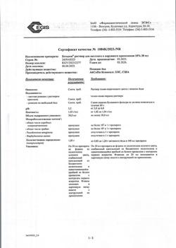 31812-Сертификат Бетадин, раствор для местного и наружного применения 10 % 30 мл фл 1 шт-20