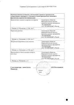 Сертификат БЕНЗИЛБЕНЗОАТ ЭМУЛЬСИЯ ДЛЯ НАРУЖНОГО ПРИМЕНЕНИЯ 20% 200 Г №1-1
