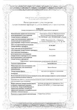Сертификат БЕНЗИЛБЕНЗОАТ ЭМУЛЬСИЯ ДЛЯ НАРУЖНОГО ПРИМЕНЕНИЯ 20% 200 Г №1-2