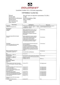 31816-Сертификат Долгит, крем для наружного применения 5 % 100 г 1 шт-45