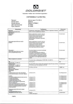 31816-Сертификат Долгит, крем для наружного применения 5 % 100 г 1 шт-19