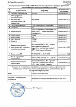 31816-Сертификат Долгит, крем для наружного применения 5 % 100 г 1 шт-44