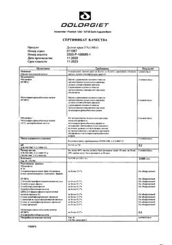 31816-Сертификат Долгит, крем для наружного применения 5 % 100 г 1 шт-10