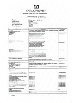 31816-Сертификат Долгит, крем для наружного применения 5 % 100 г 1 шт-12
