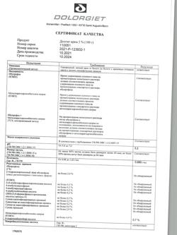 31816-Сертификат Долгит, крем для наружного применения 5 % 100 г 1 шт-15