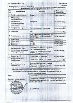 31816-Сертификат Долгит, крем для наружного применения 5 % 100 г 1 шт-40