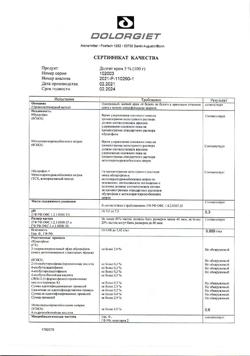 31816-Сертификат Долгит, крем для наружного применения 5 % 100 г 1 шт-1