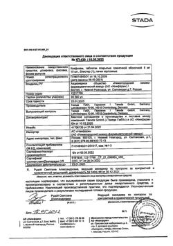 31818-Сертификат Ксефокам, таблетки покрыт.плен.об. 8 мг 10 шт-12