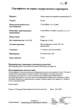 31821-Сертификат Элидел, крем для наружного применения 1 % 15 г 1 шт-2