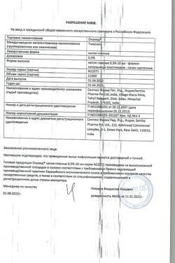 31831-Сертификат Окумед, капли глазные 0,5 % 10 мл 1 шт-8