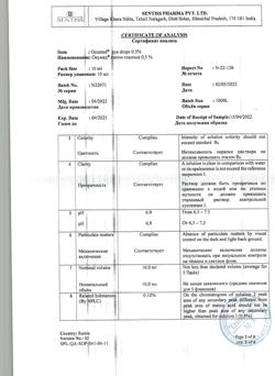 31831-Сертификат Окумед, капли глазные 0,5 % 10 мл 1 шт-2