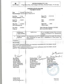 31831-Сертификат Окумед, капли глазные 0,5 % 10 мл 1 шт-4