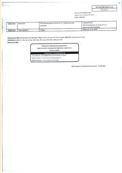 31833-Сертификат Таурин, капли глазные 4 % 10 мл 1 шт-6