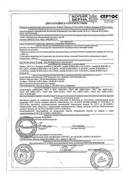 31834-Сертификат Остенил средство для внутрисуставного введения 20 мг/2 мл шприц, 1 шт.-6
