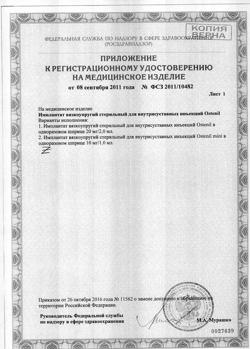 31834-Сертификат Остенил средство для внутрисуставного введения 20 мг/2 мл шприц, 1 шт.-4