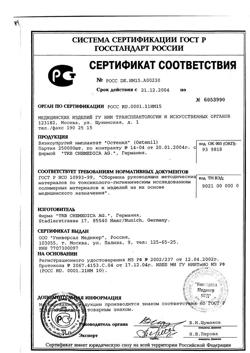 31834-Сертификат Остенил средство для внутрисуставного введения 20 мг/2 мл шприц, 1 шт.-8
