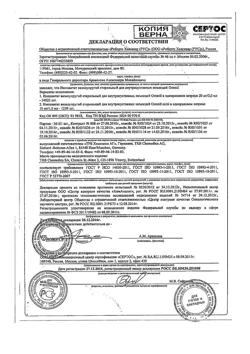 31834-Сертификат Остенил средство для внутрисуставного введения 20 мг/2 мл шприц, 1 шт.-17