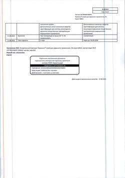 31836-Сертификат Термикон, спрей для наружного применения 1 % 30 г 1 шт-7