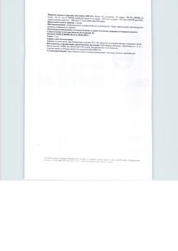 31838-Сертификат Льняное масло с селеном, 250 мл-5