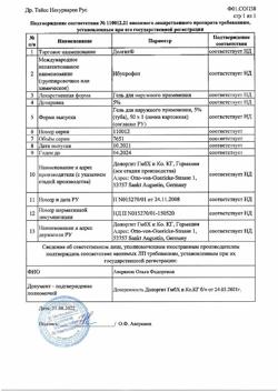 31848-Сертификат Долгит, гель для наружного применения 5 % 50 г 1 шт-19