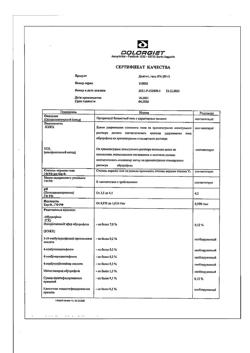 31848-Сертификат Долгит, гель для наружного применения 5 % 50 г 1 шт-9