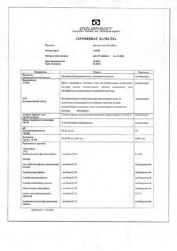 31848-Сертификат Долгит, гель для наружного применения 5 % 50 г 1 шт-26