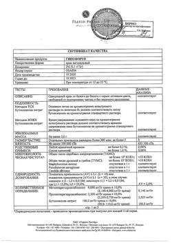 31849-Сертификат Гинофорт, крем вагинальный 20 мг/г 5 г 1 шт-16