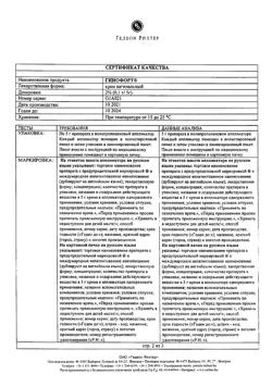 31849-Сертификат Гинофорт, крем вагинальный 20 мг/г 5 г 1 шт-6