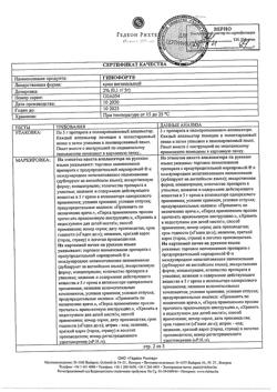 31849-Сертификат Гинофорт, крем вагинальный 20 мг/г 5 г 1 шт-1