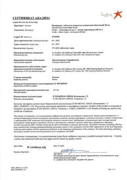 3185-Сертификат Ципрамил, таблетки покрыт.плен.об. 20 мг 28 шт-7