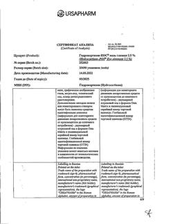 31851-Сертификат Гидрокортизон-Пос, мазь глазная 2,5 % 2,5 г 1 шт-9