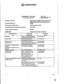 31851-Сертификат Гидрокортизон-Пос, мазь глазная 2,5 % 2,5 г 1 шт-3