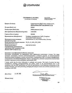 31851-Сертификат Гидрокортизон-Пос, мазь глазная 2,5 % 2,5 г 1 шт-4