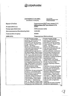 31851-Сертификат Гидрокортизон-Пос, мазь глазная 2,5 % 2,5 г 1 шт-2