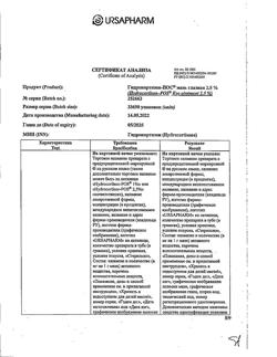 31851-Сертификат Гидрокортизон-Пос, мазь глазная 2,5 % 2,5 г 1 шт-5