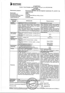 31852-Сертификат Клотримазол-Вертекс, мазь для наружного применения 1 % 20 г 1 шт-1
