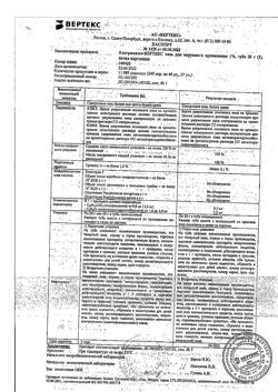 31852-Сертификат Клотримазол-Вертекс, мазь для наружного применения 1 % 20 г 1 шт-6