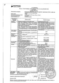 31852-Сертификат Клотримазол-Вертекс, мазь для наружного применения 1 % 20 г 1 шт-8