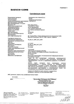 31858-Сертификат Корнерегель, гель глазной 5 % 5 г 1 шт-20