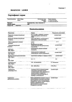 31858-Сертификат Корнерегель, гель глазной 5 % 5 г 1 шт-6