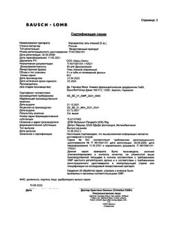 31858-Сертификат Корнерегель, гель глазной 5 % 5 г 1 шт-7
