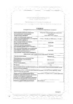 31858-Сертификат Корнерегель, гель глазной 5 % 5 г 1 шт-14