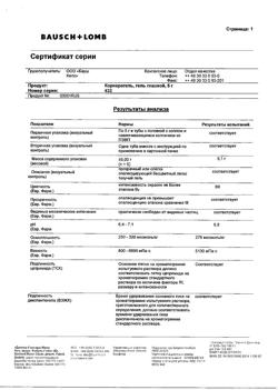 31858-Сертификат Корнерегель, гель глазной 5 % 5 г 1 шт-2