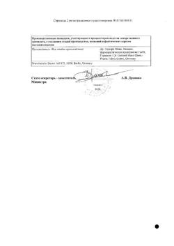 31858-Сертификат Корнерегель, гель глазной 5 % 5 г 1 шт-18