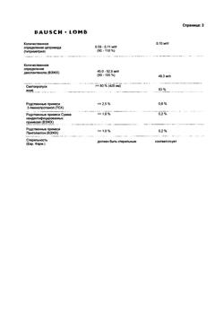 31858-Сертификат Корнерегель, гель глазной 5 % 5 г 1 шт-4