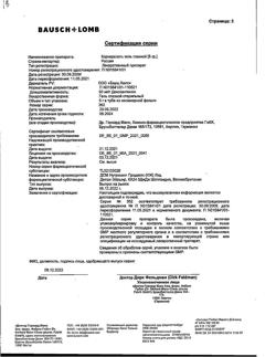 31858-Сертификат Корнерегель, гель глазной 5 % 5 г 1 шт-8