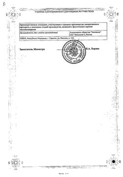 Сертификат РЕОПОЛИГЛЮКИН РАСТВОР ДЛЯ ИНФУЗИЙ [В РАСТВОРЕ НАТРИЯ ХЛОРИДА 0.9%] 100 МГ/МЛ 400 МЛ №15-1