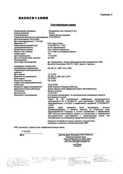 31862-Сертификат Корнерегель, гель глазной 5 % 10 г 1 шт-14