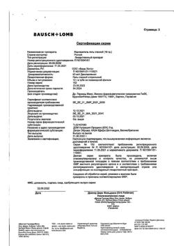 31862-Сертификат Корнерегель, гель глазной 5 % 10 г 1 шт-17